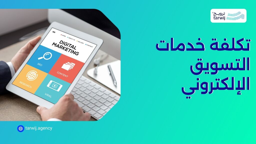 أفضل شركة تسويق رقمي