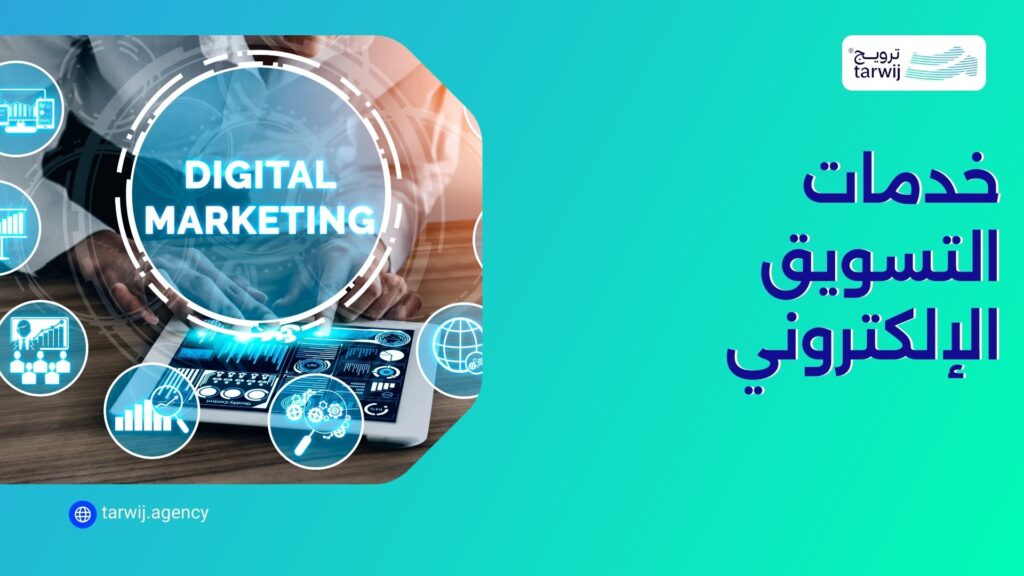 أفضل شركة تسويق رقمي