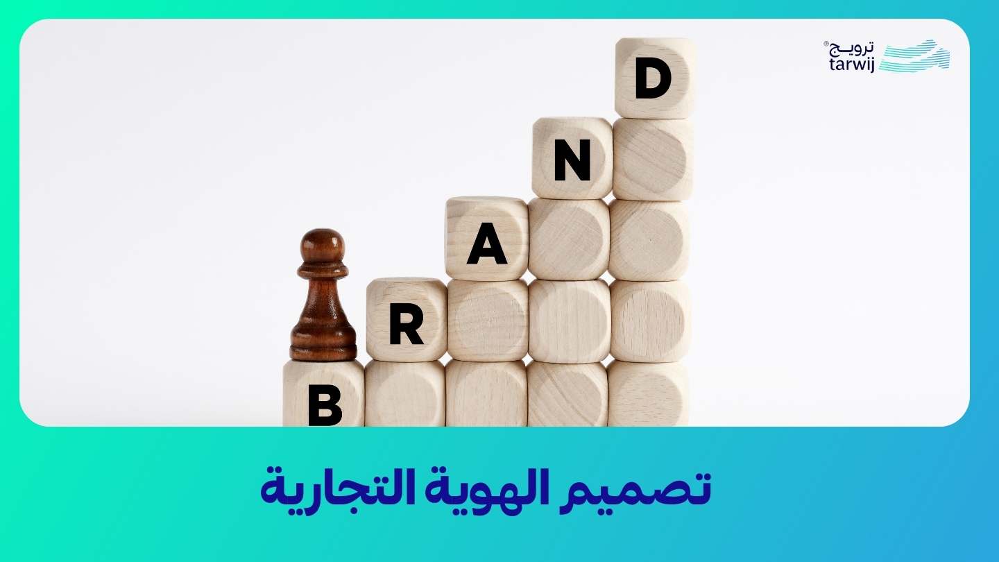 الهوية التجارية