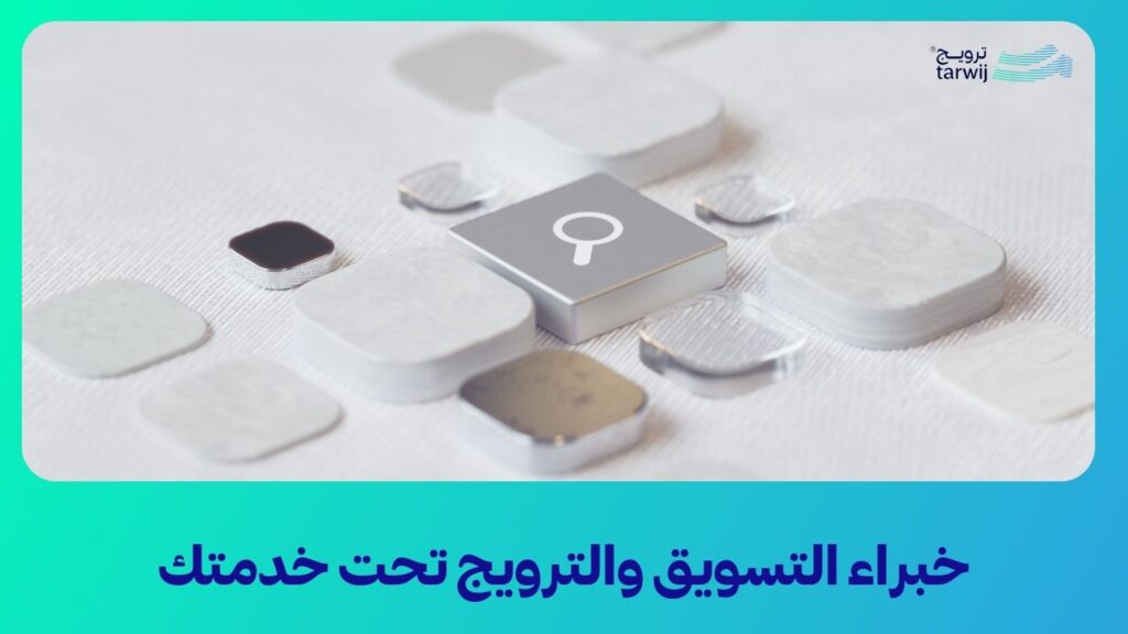 شركة ترويج لخدمات التسويق الالكتروني