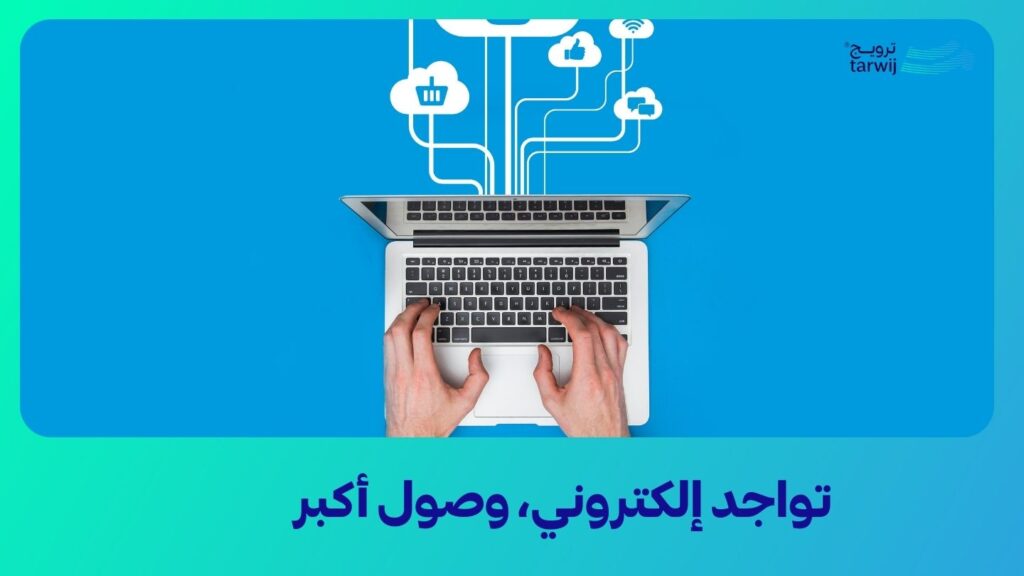 شركة تسويق الكتروني في السعودية