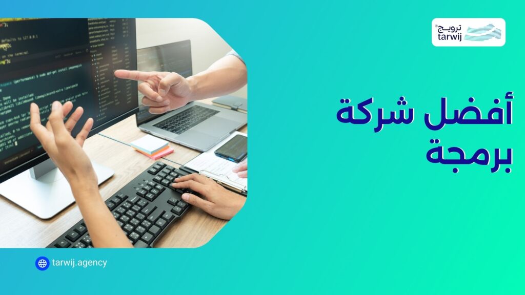 أفضل شركة برمجة في القاهرة