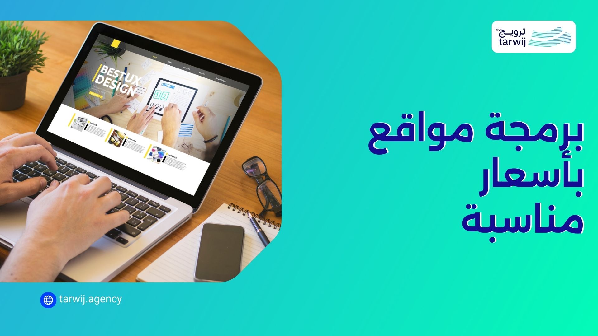 أفضل شركة برمجة