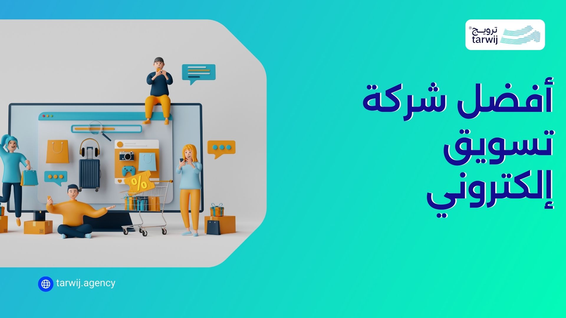 أفضل شركة تسويق إلكتروني في السعودية