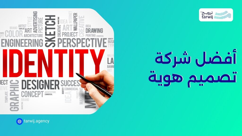 أفضل شركة تصميم هوية تجارية في القاهرة