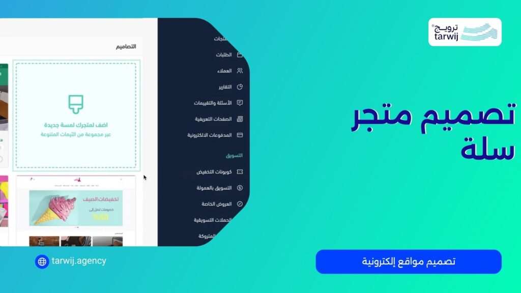 أفضل شركة تصميم متاجر الكترونية