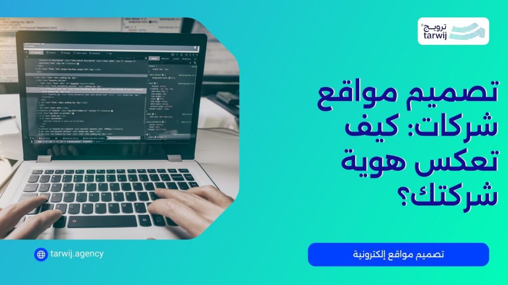 شركة تصميم مواقع شركات