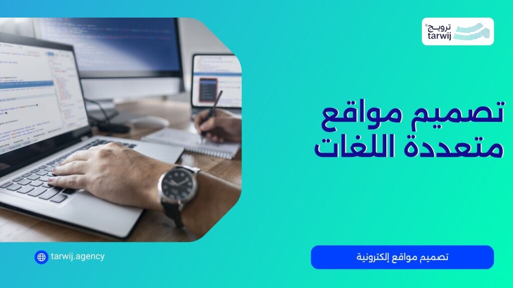 تصميم مواقع متعددة اللغات