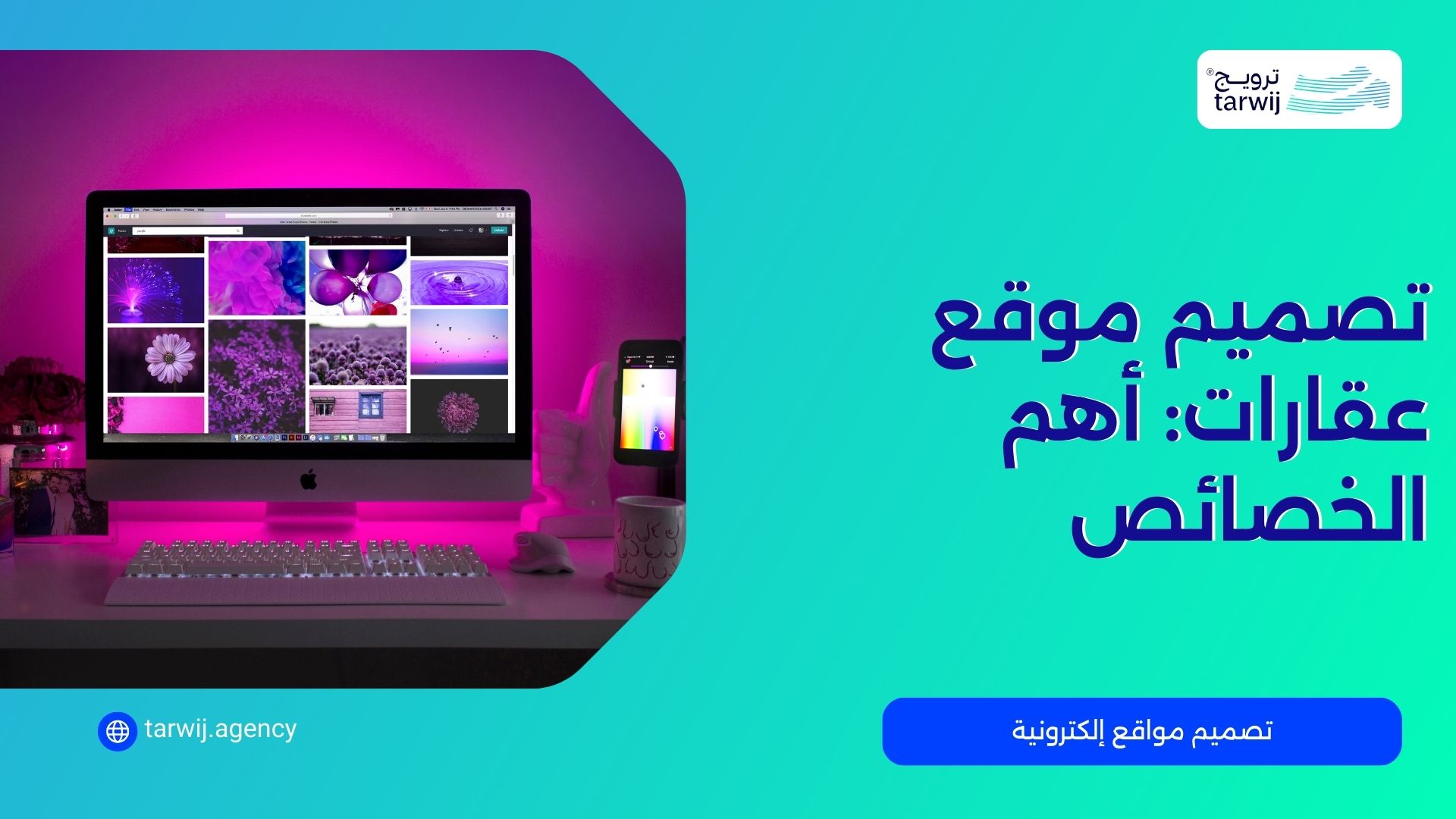 شركة تصميم مواقع عقارية