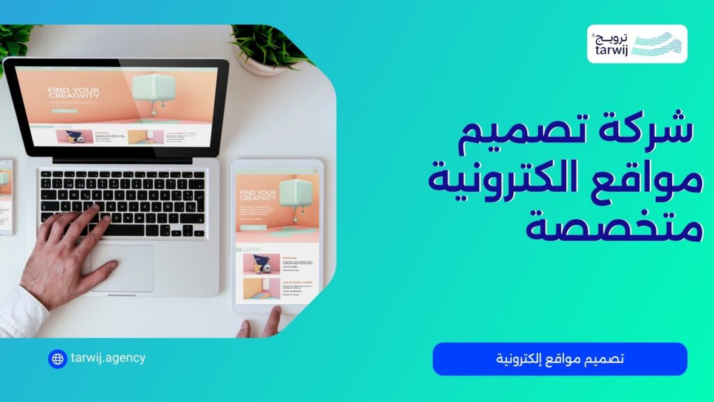 أفضل شركة تصميم مواقع في مصر