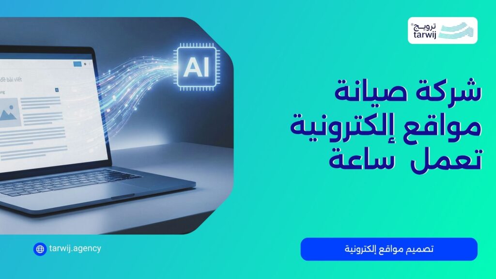 أفضل شركة صيانة مواقع إلكترونية