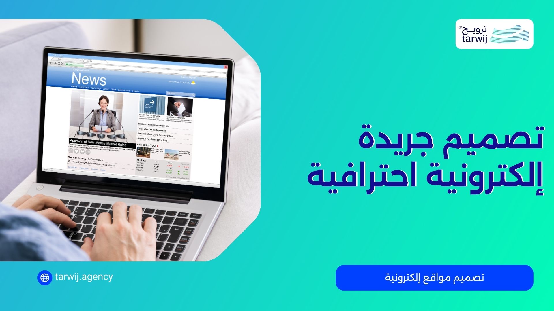 شركة تصميم مواقع إخبارية