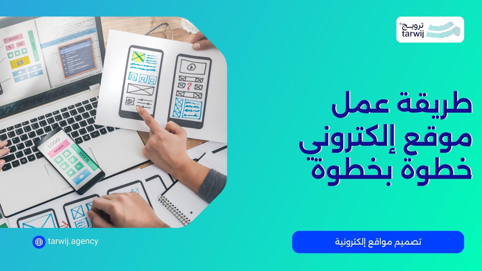 شركة تصميم مواقع