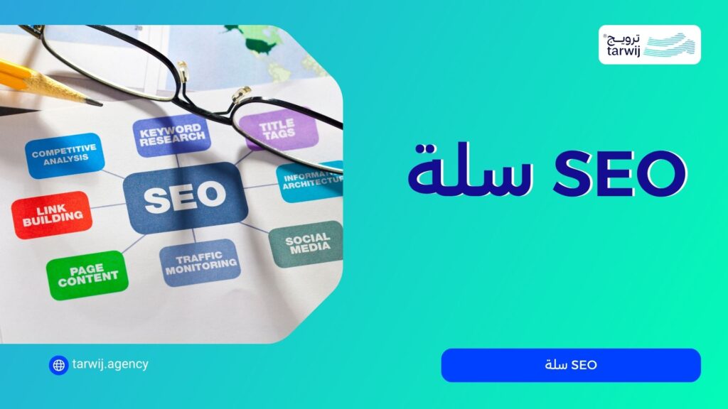 SEO سلة