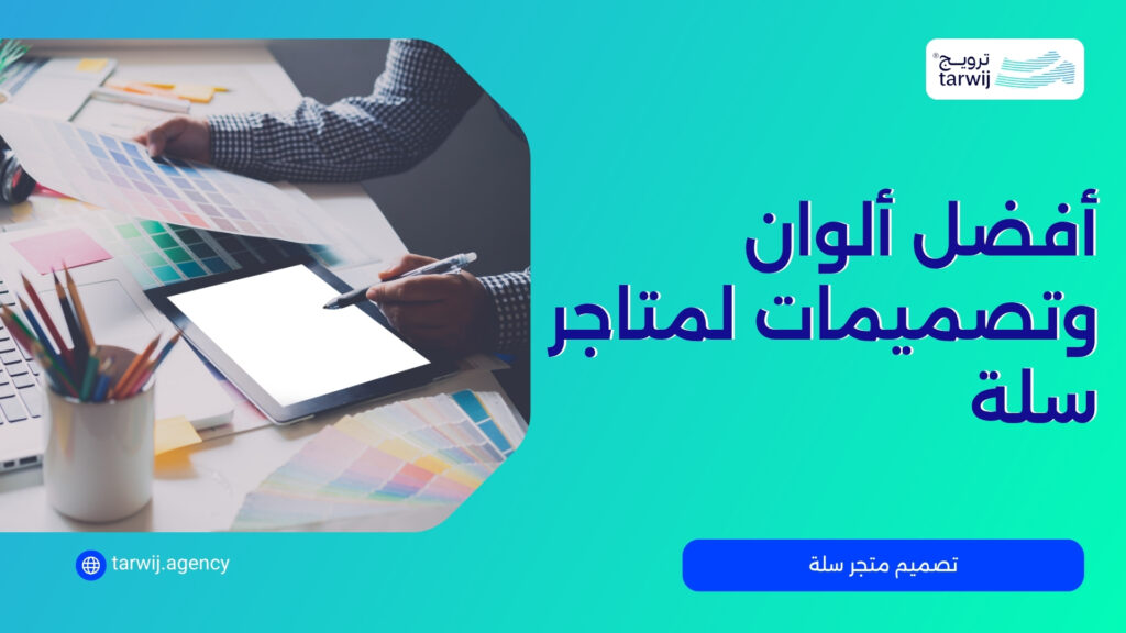 تصميم متجر سلة