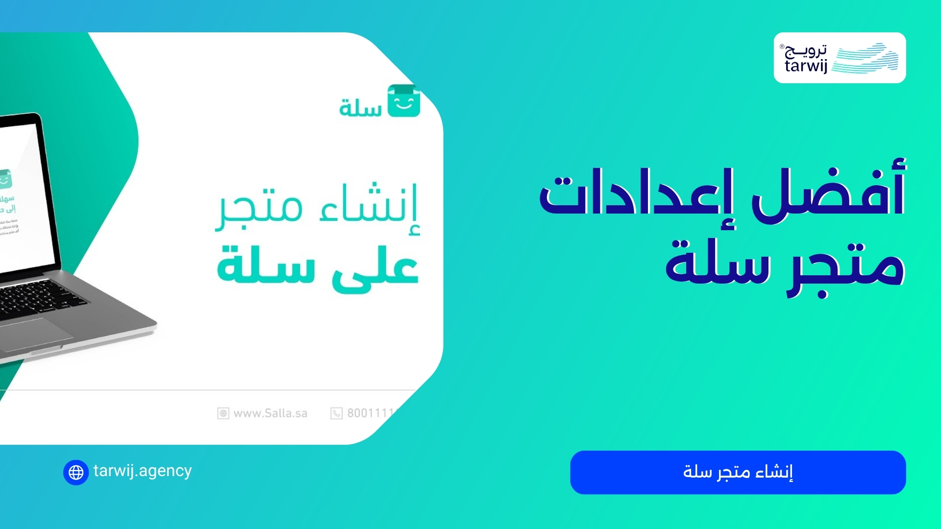 إنشاء متجر سلة