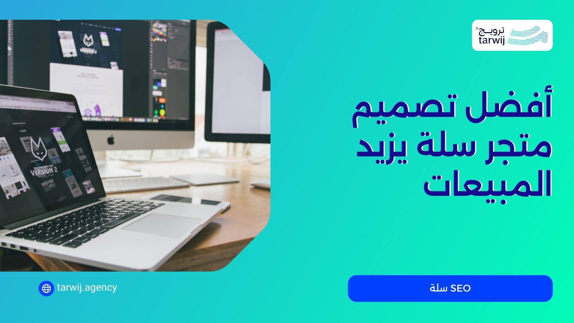 تصميم متجر سلة