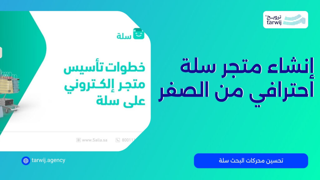 تحسين محركات البحث سلة