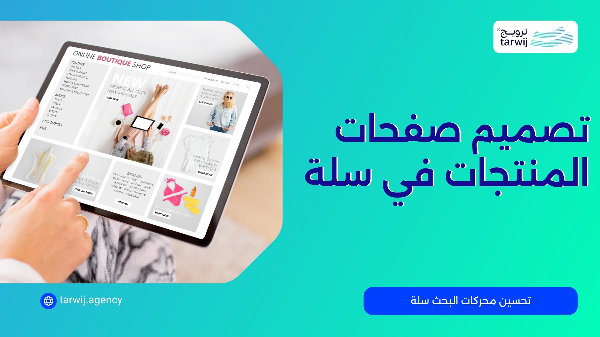 تحسين محركات البحث سلة