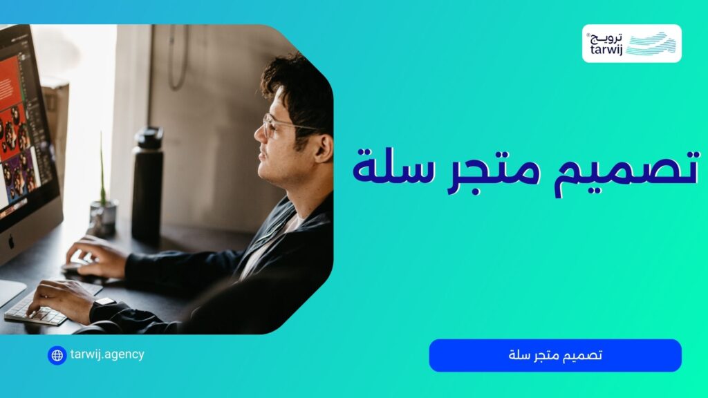 تصميم متجر سلة
