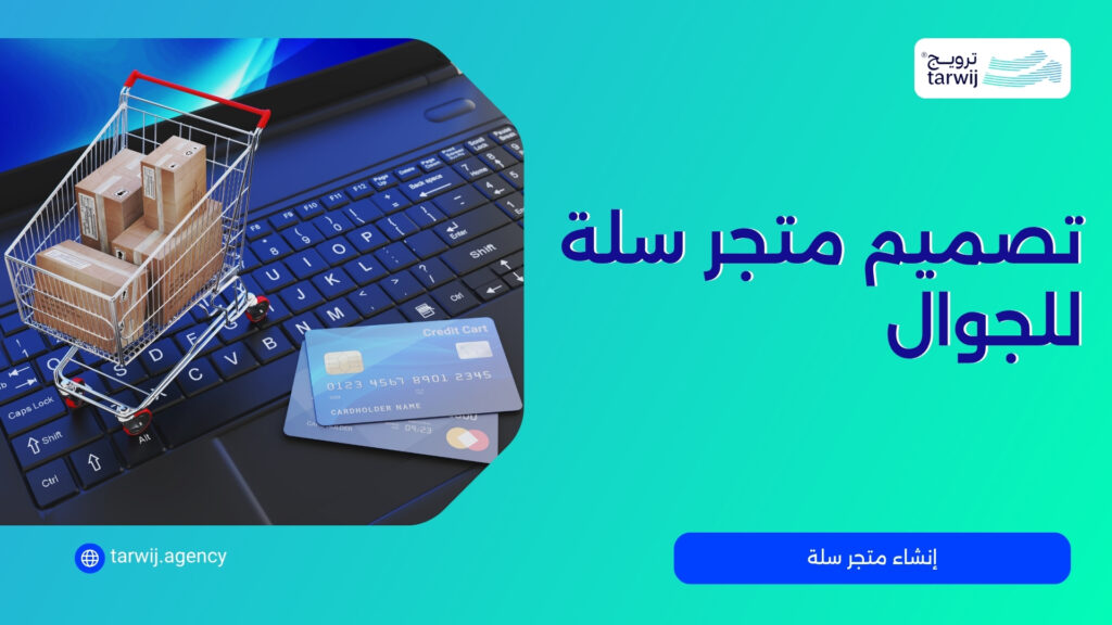 إنشاء متجر سلة
