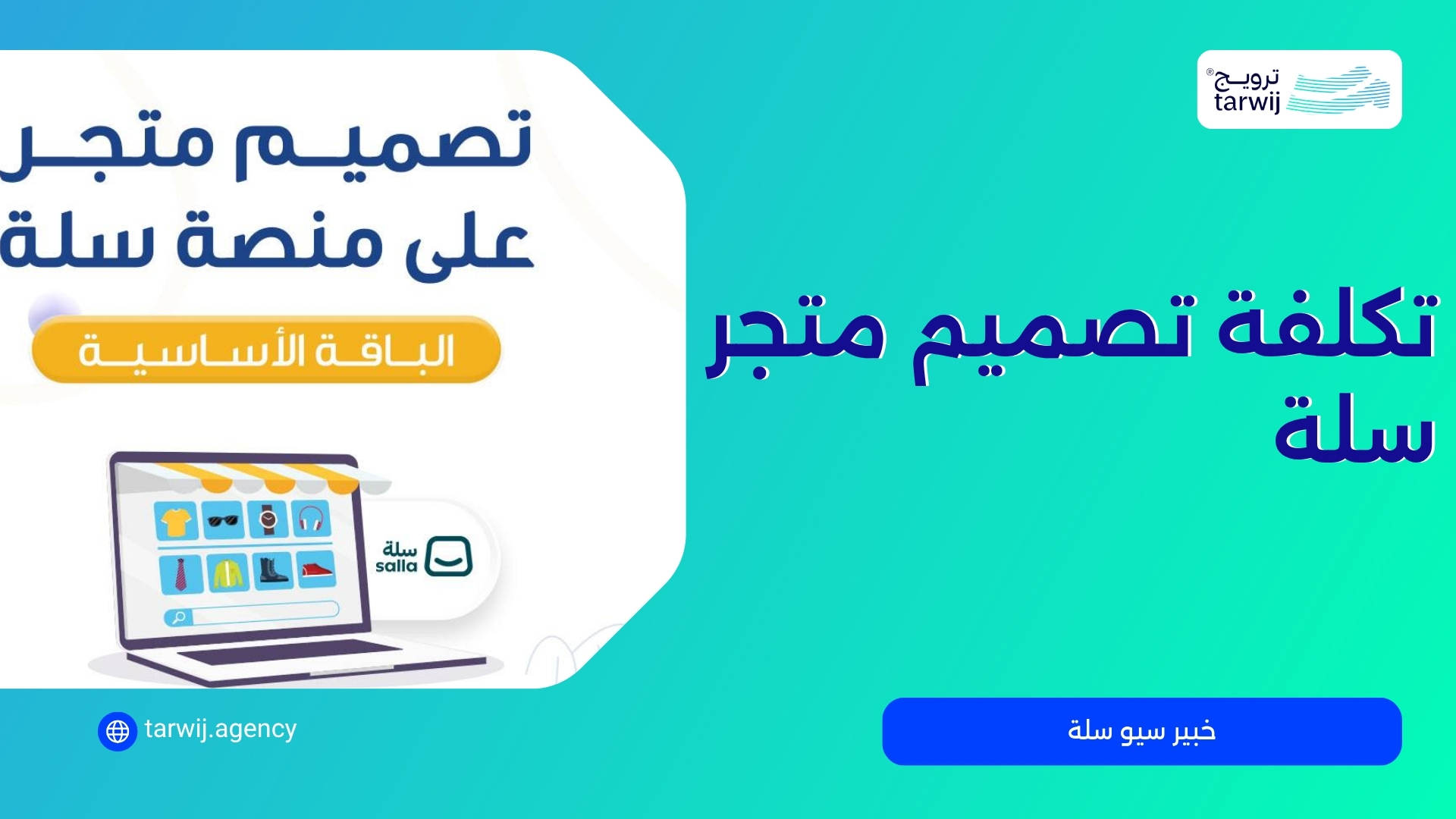 خبير سيو سلة