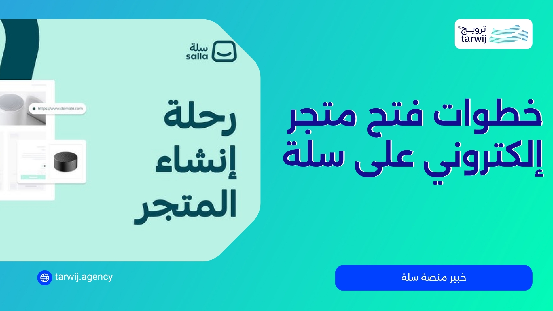 خبير منصة سلة