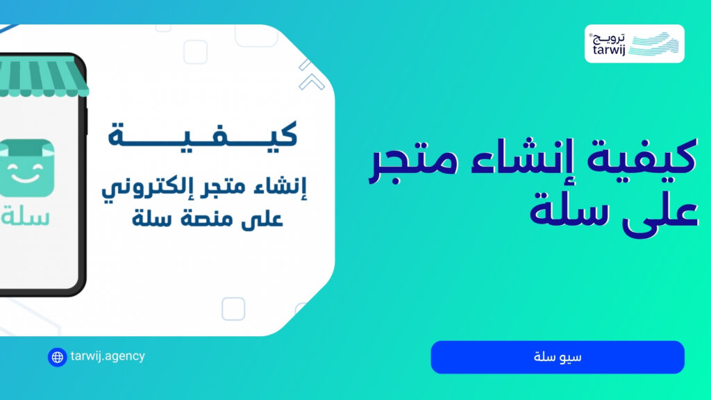سيو سلة