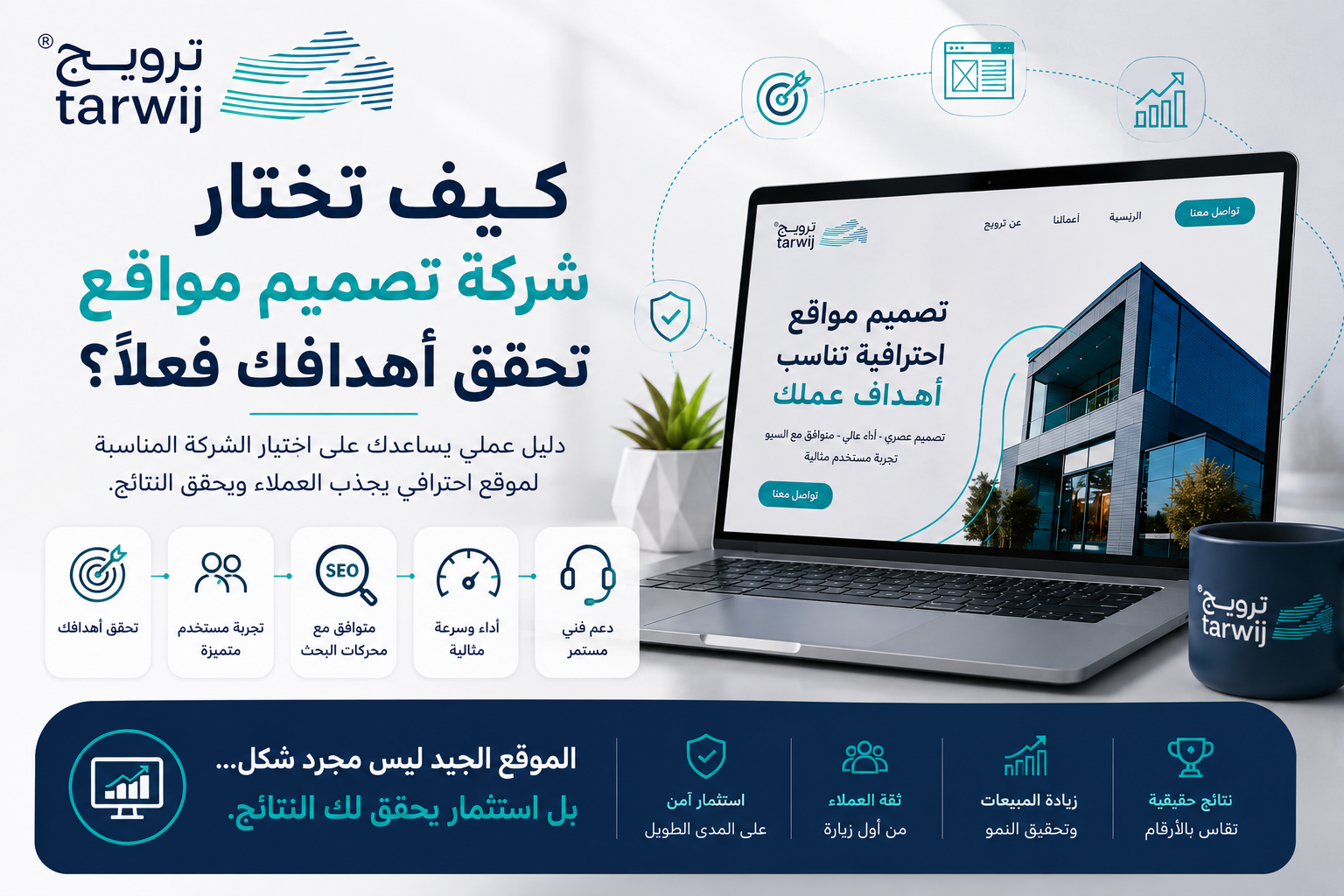 أفضل شركة تصميم مواقع في مصر واختيار الشركة المناسبة للشركات الناشئة
