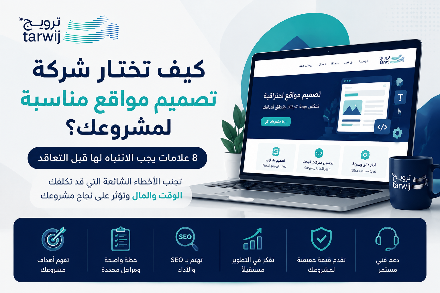 كيف تختار شركة تصميم مواقع مناسبة لمشروعك