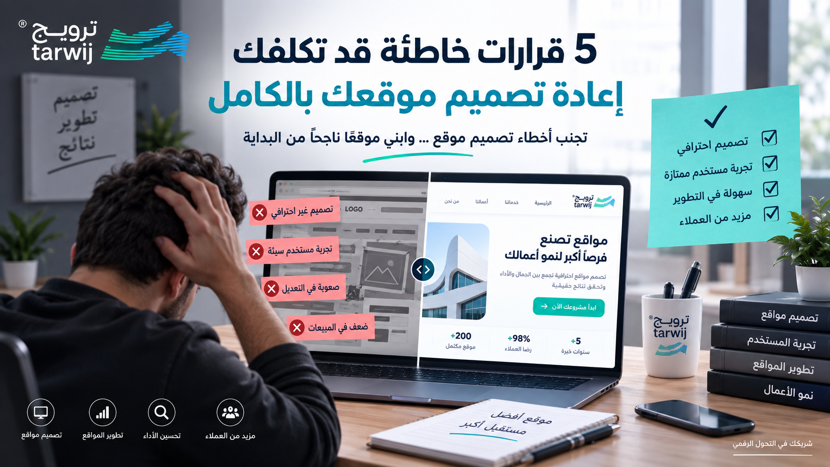 أخطاء تصميم موقع قد تكلفك إعادة تصميمه بالكامل