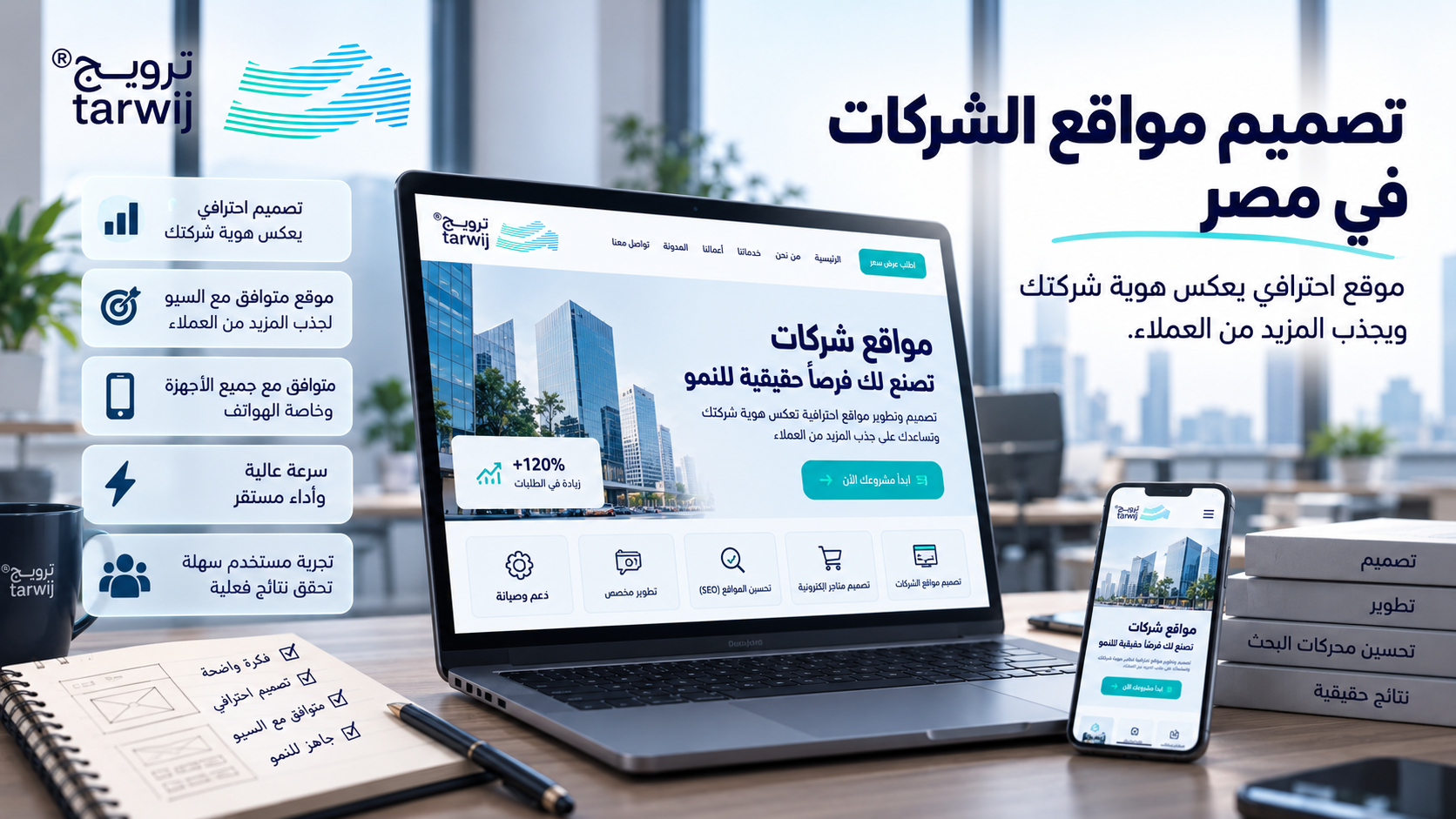 تصميم مواقع الشركات في مصر وإنشاء موقع احترافي يعكس هوية الشركة